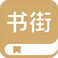 旧书街 V5.1.4 安卓版