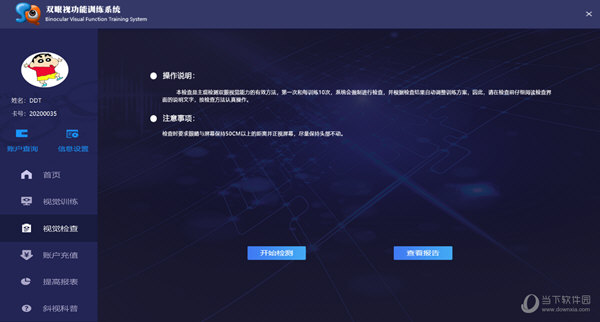 双眼视功能训练系统