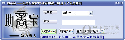 助商宝软件