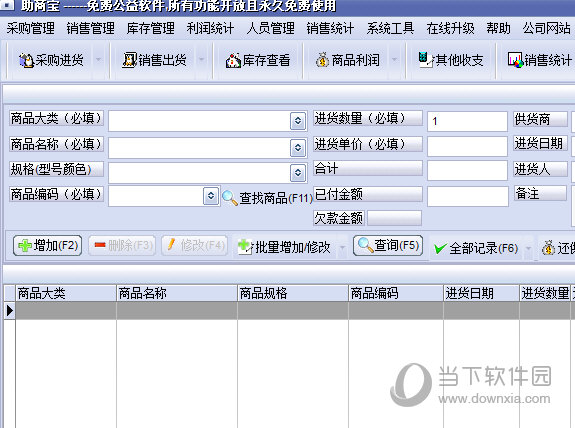 助商宝软件