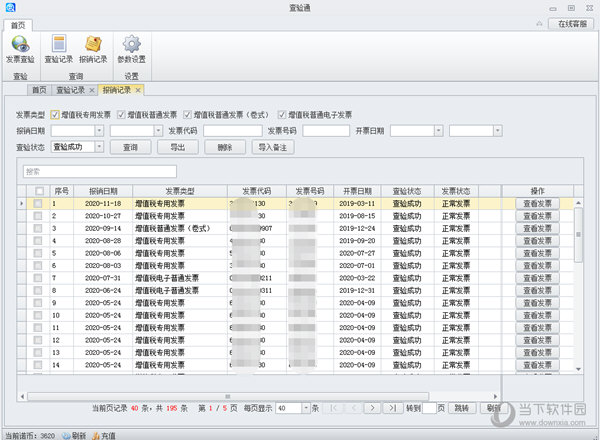 查验通软件