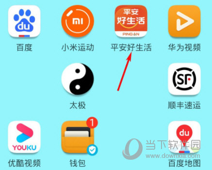 平安好生活APP