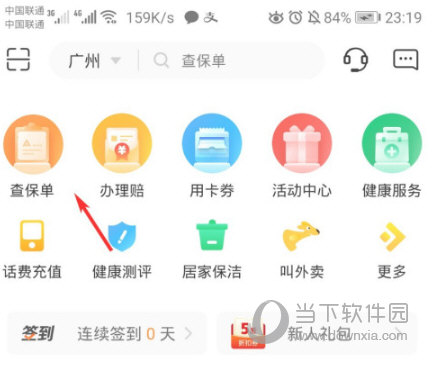 平安好生活APP