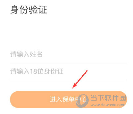 平安好生活APP