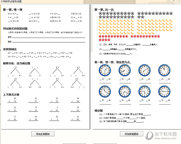 小学数学试卷生成器