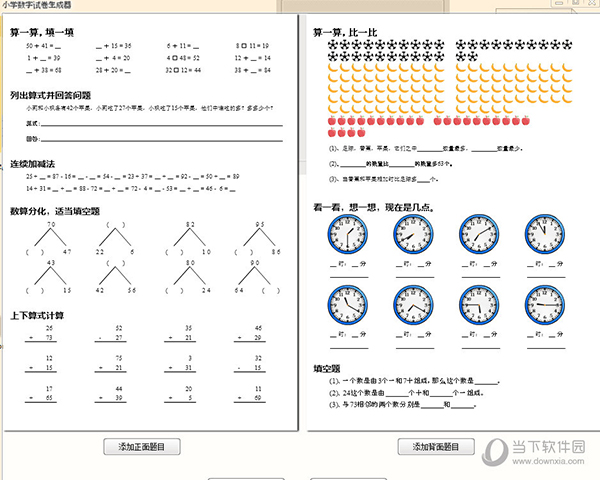 小学数学试卷生成器