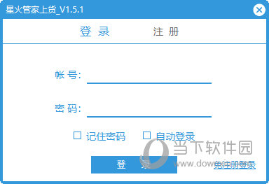 星火管家上货助手