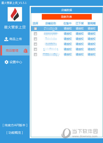 星火管家上货助手