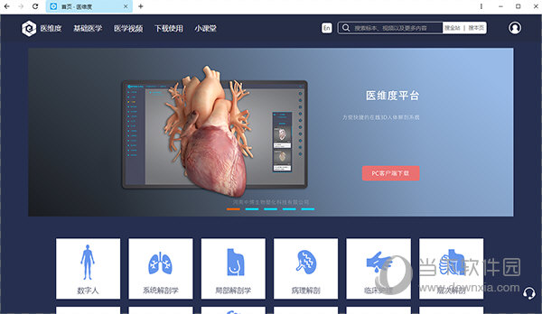医维度破解中文版