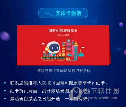 国寿AI健康