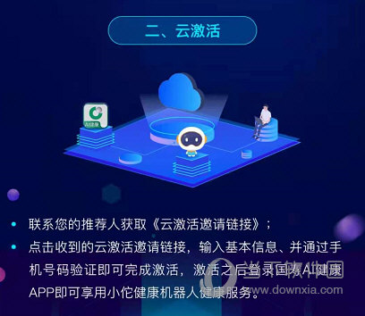 国寿AI健康