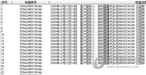 红尘批量快递查询软件