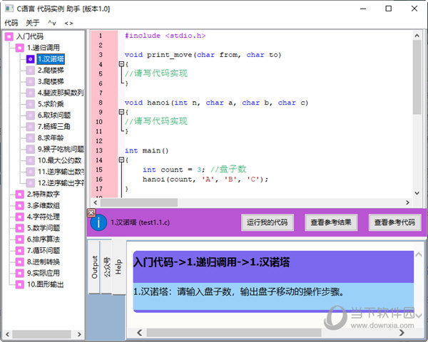 C语言代码实例助手