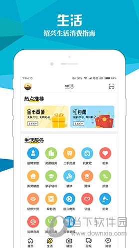 绍兴E网APP