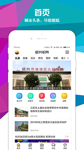 绍兴E网手机版 V3.22.16 安卓版截图1