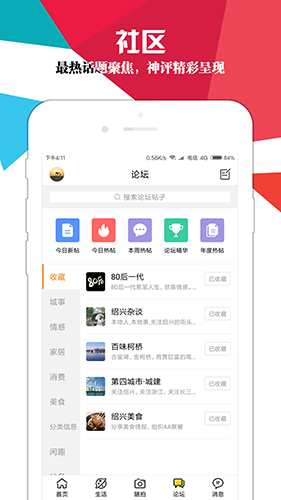 绍兴E网手机版 V3.22.16 安卓版截图4
