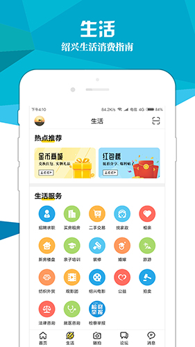 绍兴E网手机版 V3.22.16 安卓版截图2
