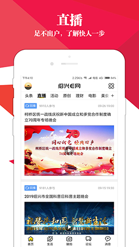 绍兴E网手机版 V3.22.16 安卓版截图5