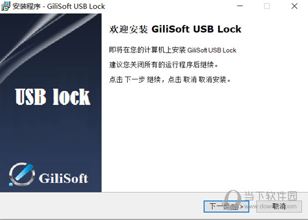 GiliSoft USB Lock破解版