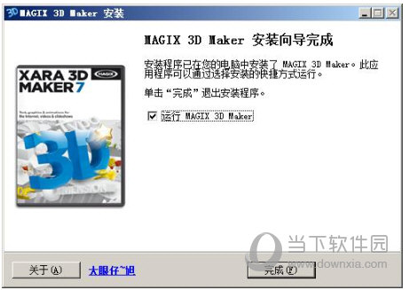 Xara3D6完整汉化版