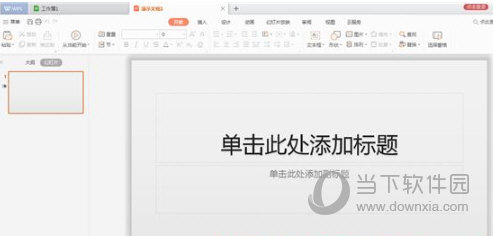 WPS Office2021专业增强版