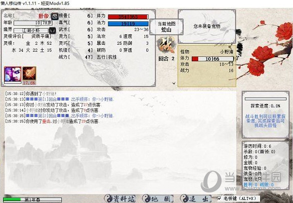 懒人修仙传