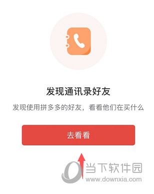 拼多多商城APP下载