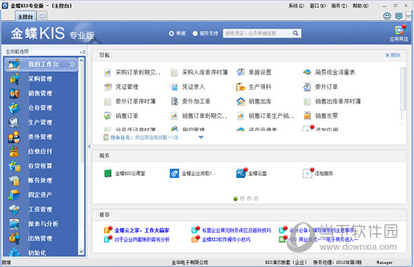 金蝶kis专业版v14.0破解补丁