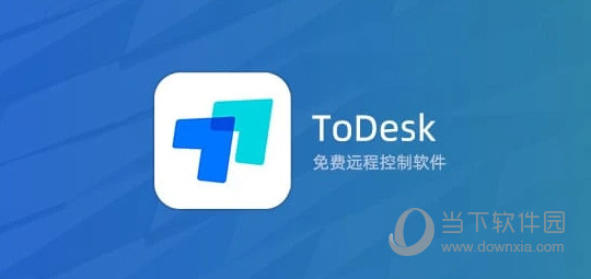 ToDesk远程控制软件绿色免装版 V3.2.1 单文件版