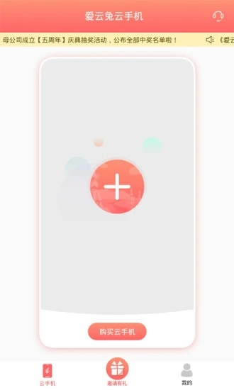 爱云兔 V3.3.2 安卓版截图2