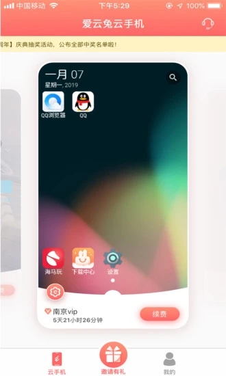 爱云兔 V3.3.2 安卓版截图3