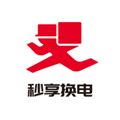 秒享换电 V4.2 安卓版