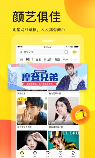 YY语音手机版 V8.37.1 安卓版截图3