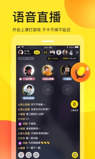 YY语音手机版 V8.33.2 安卓版截图2