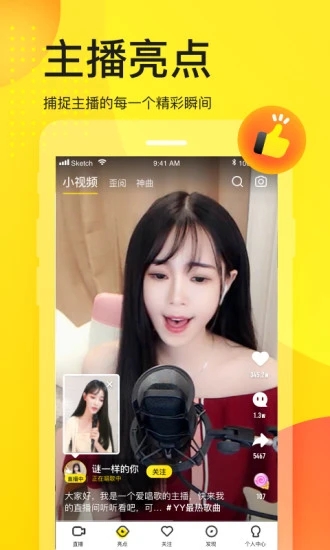 YY语音手机版 V8.33.2 安卓版截图4