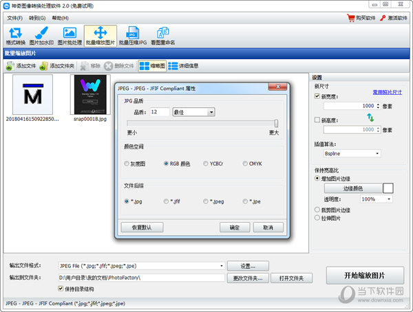 神奇图像转换处理软件