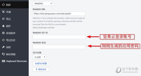joplin同步设置