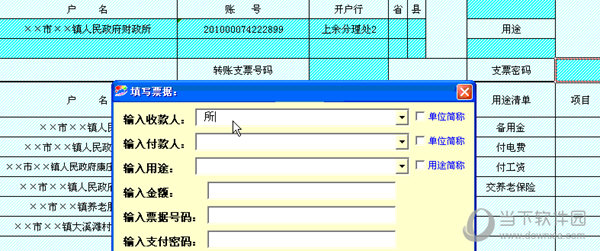 支票套打王