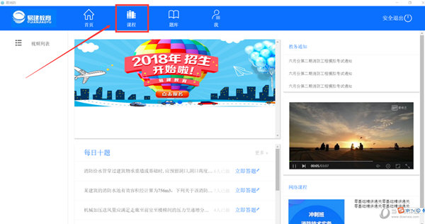易消防云课堂