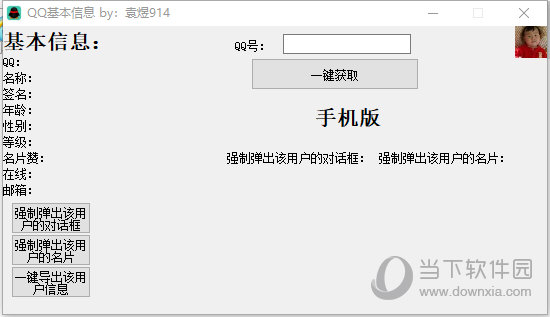 QQ基本信息查询软件