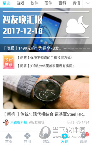 安智市场电脑版下载