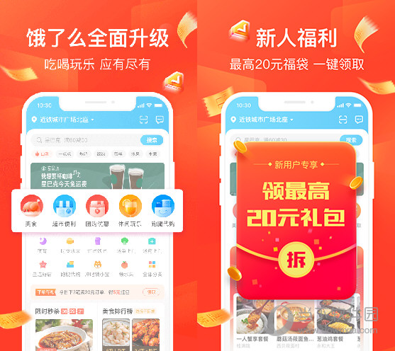 饿了么