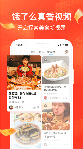 饿了么 V11.6.8 安卓最新版截图3