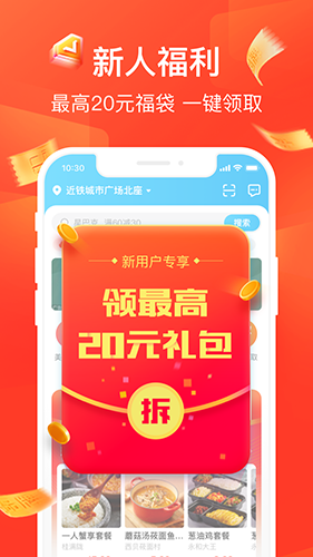 饿了么 V11.6.8 安卓最新版截图2