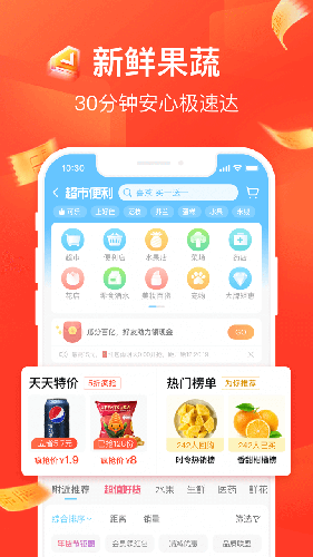 饿了么 V11.6.8 安卓最新版截图4