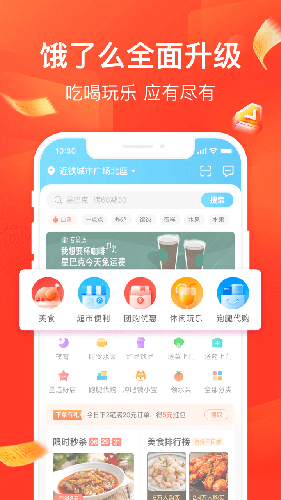 饿了么 V11.6.8 安卓最新版截图5