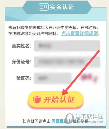 派派最新版本下载