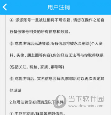 派派最新版本下载