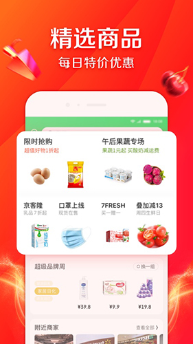 京东到家手机客户端 V8.32.0 安卓最新版截图2