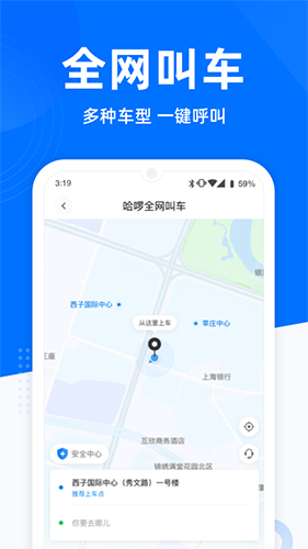 哈啰出行 V6.35.0 安卓最新版截图4